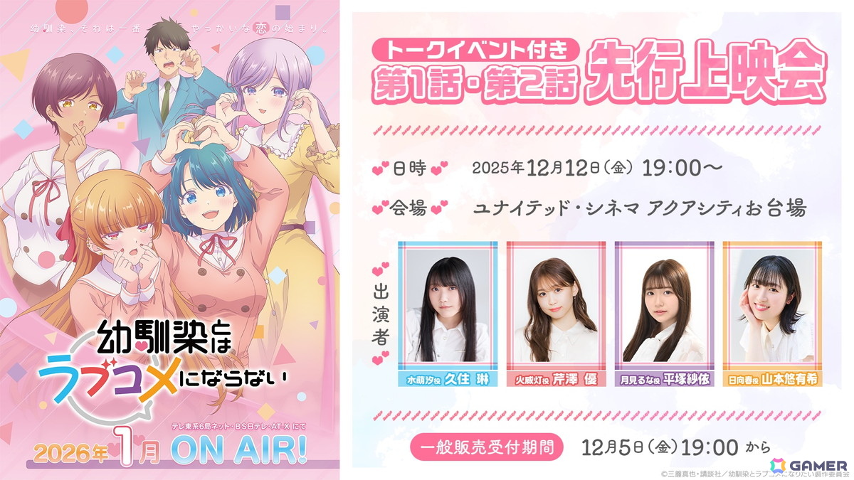 TVアニメ「幼馴染とはラブコメにならない」初回放送日は1月5日！オープニングテーマはHoneyWorksに決定の画像