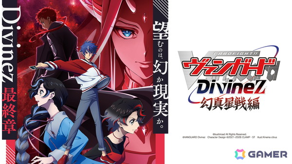 Divinez最終章となるTVアニメ「カードファイト!! ヴァンガード Divinez 幻真星戦編」が1月10日より放送！キービジュアル公開の画像1