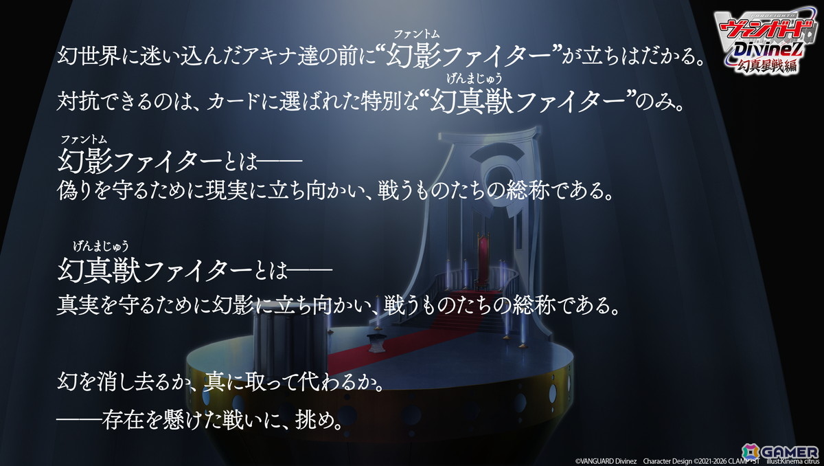 Divinez最終章となるTVアニメ「カードファイト!! ヴァンガード Divinez 幻真星戦編」が1月10日より放送！キービジュアル公開の画像
