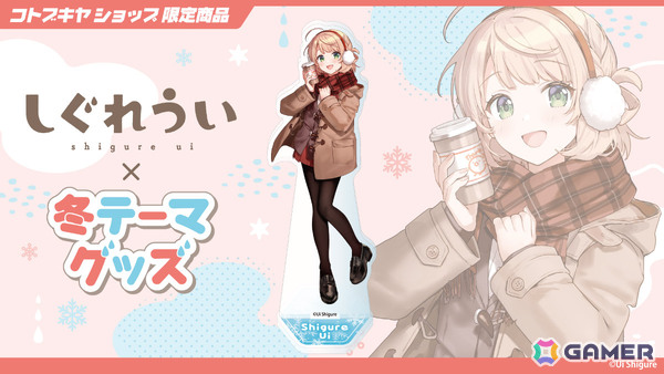 しぐれういさん×冬をテーマにした描き下ろしグッズがコトブキヤショップ限定商品として登場！予約受付が開始の画像1