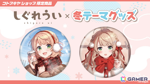 しぐれういさん×冬をテーマにした描き下ろしグッズがコトブキヤショップ限定商品として登場！予約受付が開始の画像3