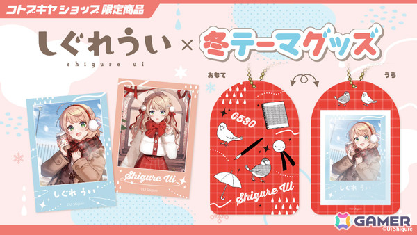 しぐれういさん×冬をテーマにした描き下ろしグッズがコトブキヤショップ限定商品として登場！予約受付が開始の画像5