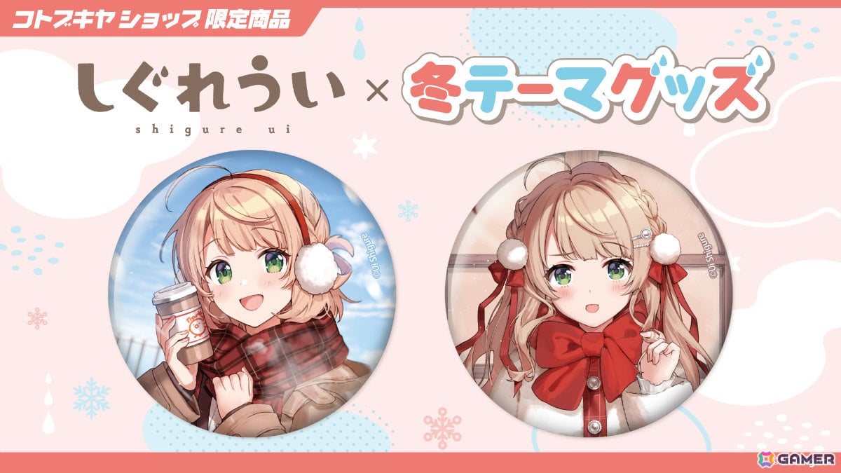 しぐれういさん×冬をテーマにした描き下ろしグッズがコトブキヤショップ限定商品として登場！予約受付が開始の画像