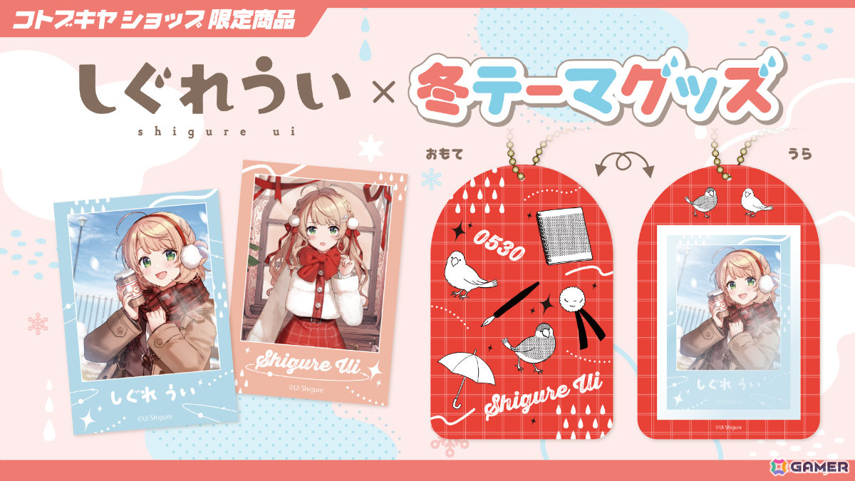 しぐれういさん×冬をテーマにした描き下ろしグッズがコトブキヤショップ限定商品として登場！予約受付が開始の画像