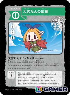 浦和vs大宮による因縁の対決が再び！ご当地カードゲーム「さいたま伝」の拡張パックが12月12日に発売の画像2