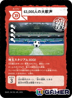 浦和vs大宮による因縁の対決が再び！ご当地カードゲーム「さいたま伝」の拡張パックが12月12日に発売の画像3