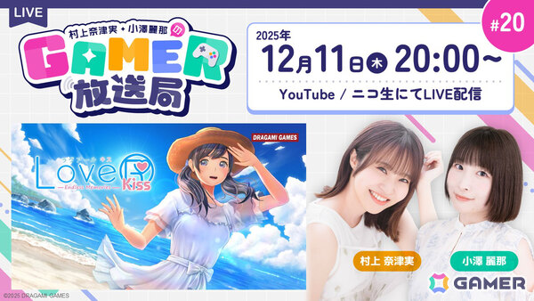 「LoveR Kiss Endless Memories」で女の子を写真撮影！「村上奈津実・小澤麗那のGamer放送局」第20回が12月11日20時より生配信の画像1