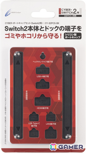Switch 2本体とドックの端子をゴミやホコリから守るシリコン製キャップセットが12月11日に発売！端子に差し込むだけで簡単に装着可能の画像