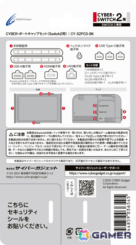 Switch 2本体とドックの端子をゴミやホコリから守るシリコン製キャップセットが12月11日に発売！端子に差し込むだけで簡単に装着可能の画像9