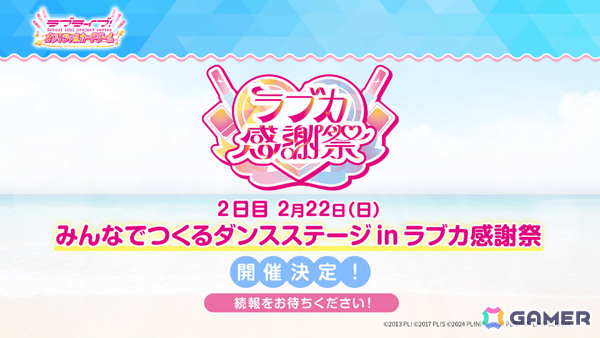 「ラブカ感謝祭」総勢50人の新規描きおろしキービジュアルが公開！キャスト登壇ステージの詳細や新商品の先行販売情報もの画像5