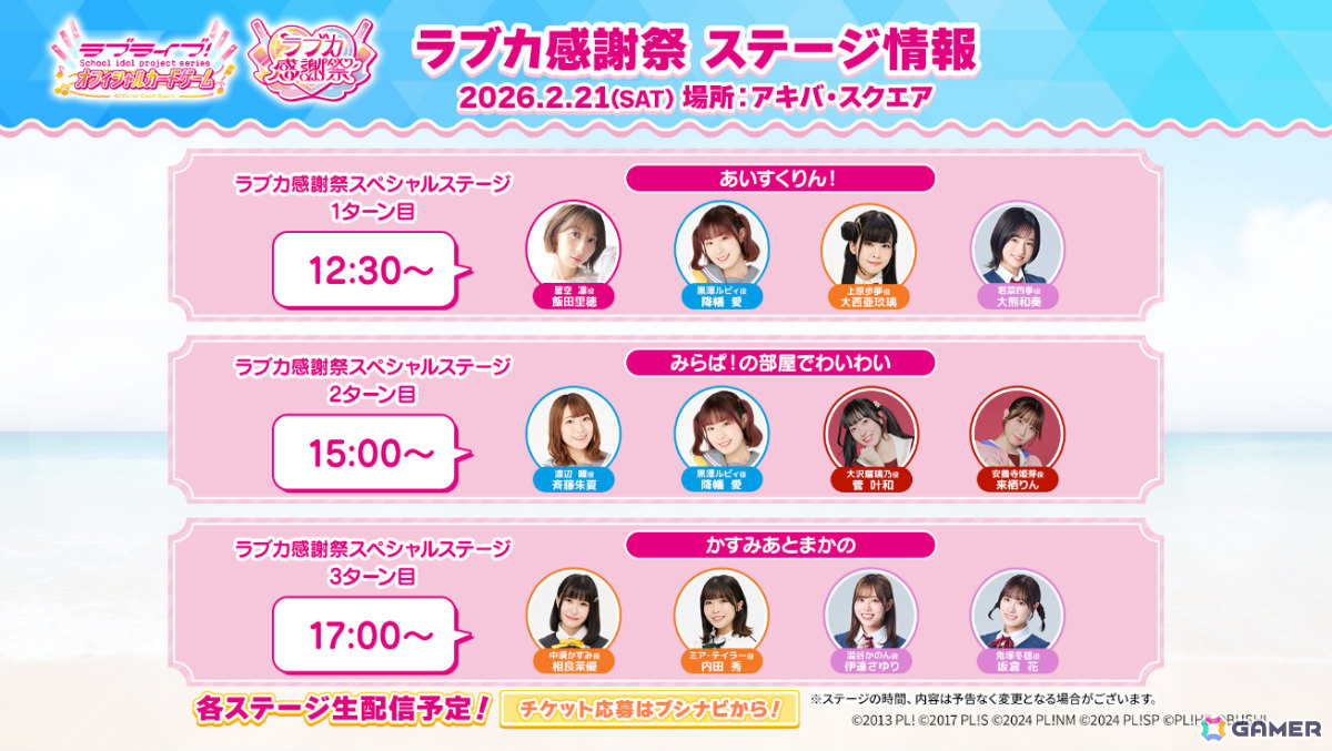 「ラブカ感謝祭」総勢50人の新規描きおろしキービジュアルが公開！キャスト登壇ステージの詳細や新商品の先行販売情報もの画像