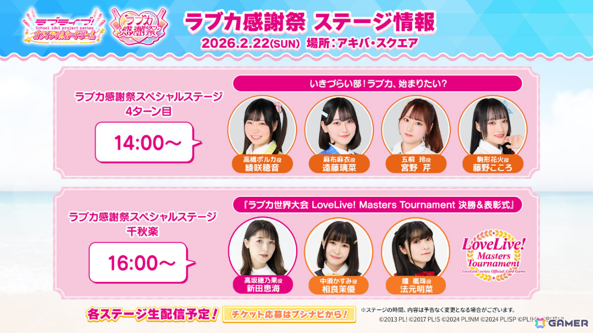 「ラブカ感謝祭」総勢50人の新規描きおろしキービジュアルが公開！キャスト登壇ステージの詳細や新商品の先行販売情報もの画像