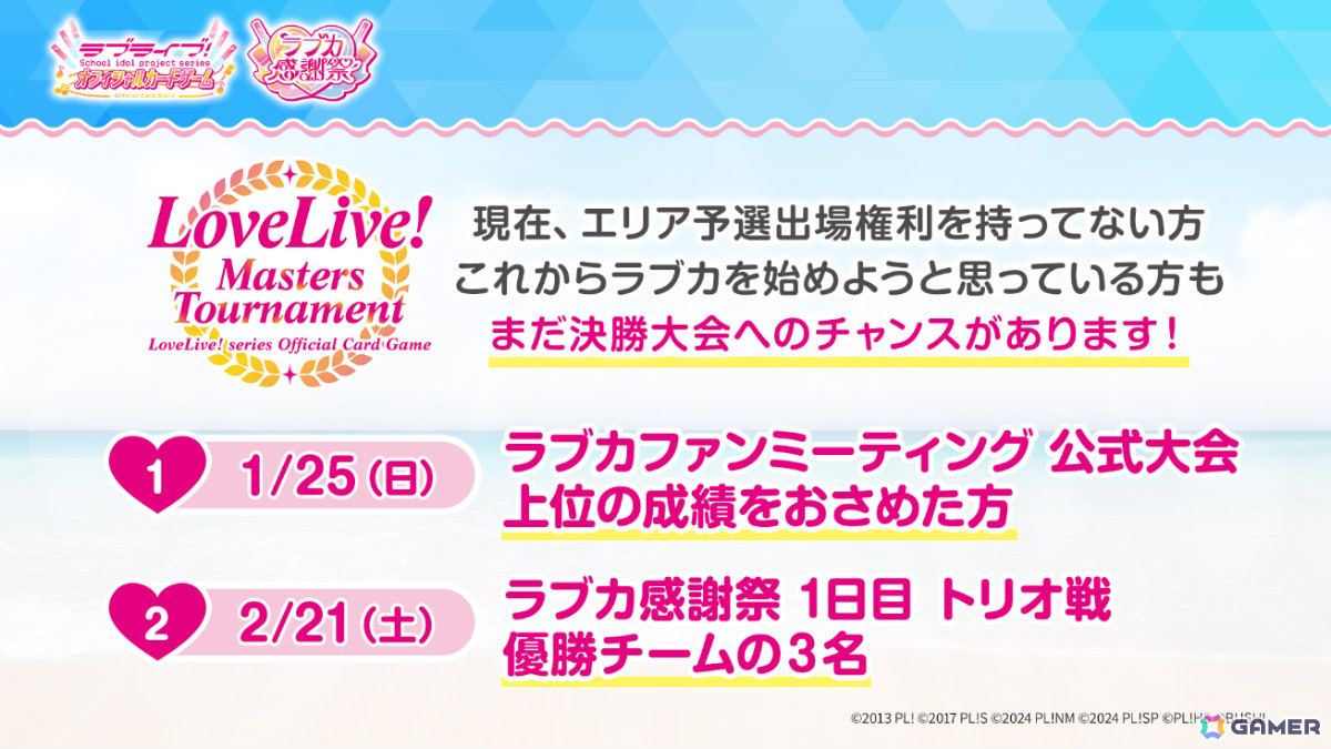 ラブカ感謝祭」総勢50人の新規描きおろしキービジュアルが公開