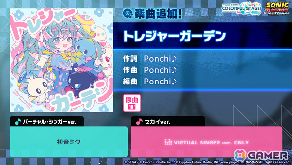 「プロセカ」で「トレジャーガーデン」（作詞・作曲：Ponchi♪）がリズムゲーム楽曲として追加！の画像