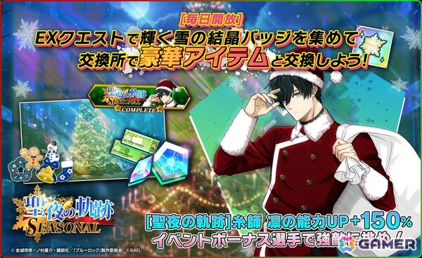 「ブルーロック BLAZE BATTLE」にサンタクロース姿の糸師凛が登場！最大90連分無料ガチャ＆報酬つきイベントもの画像7