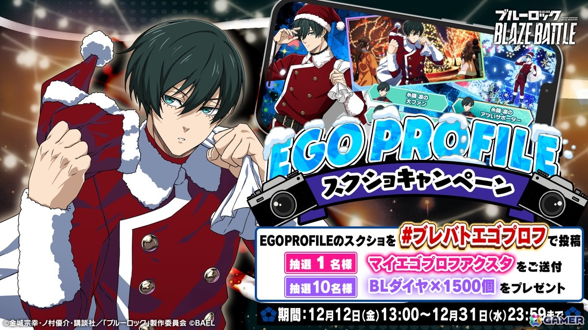 「ブルーロック BLAZE BATTLE」にサンタクロース姿の糸師凛が登場!最大90連分無料ガチャ&報酬つきイベントもの画像
