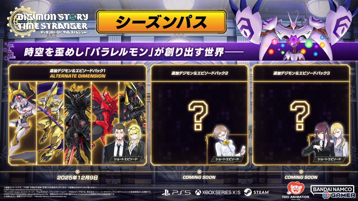 「デジモンストーリー タイムストレンジャー」の有料DLC第1弾「Alternate Dimension」が配信！暮海杏子たちを中心とした追加エピソードも楽しめるの画像