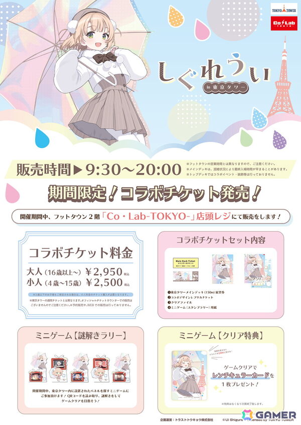 しぐれういさんと東京タワーとのコラボイベントが12月17日より開催！館内に隠れたイラストパネルを探す謎解きラリーを楽しめるの画像2