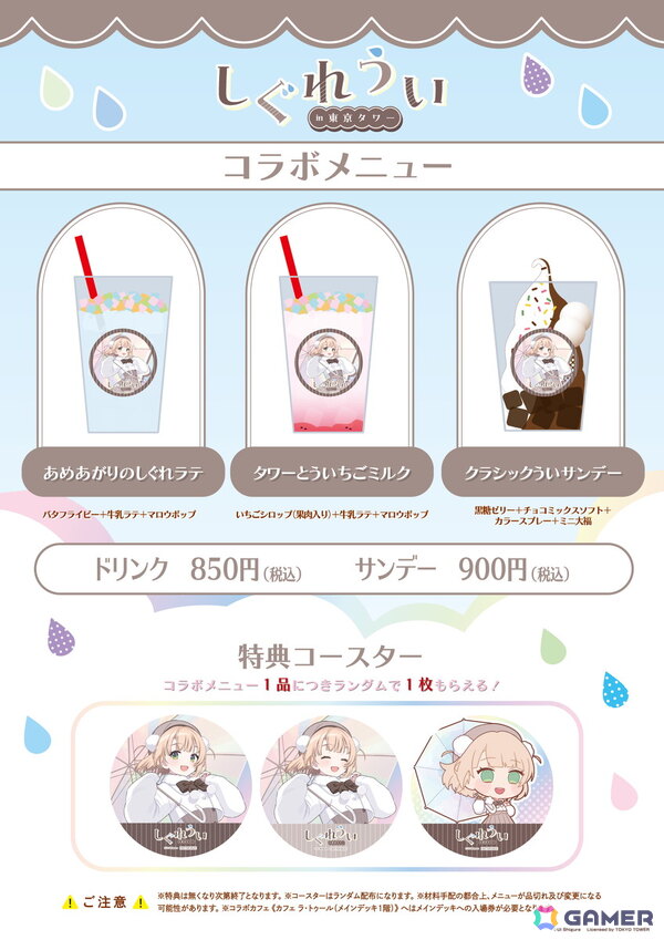 しぐれういさんと東京タワーとのコラボイベントが12月17日より開催！館内に隠れたイラストパネルを探す謎解きラリーを楽しめるの画像4