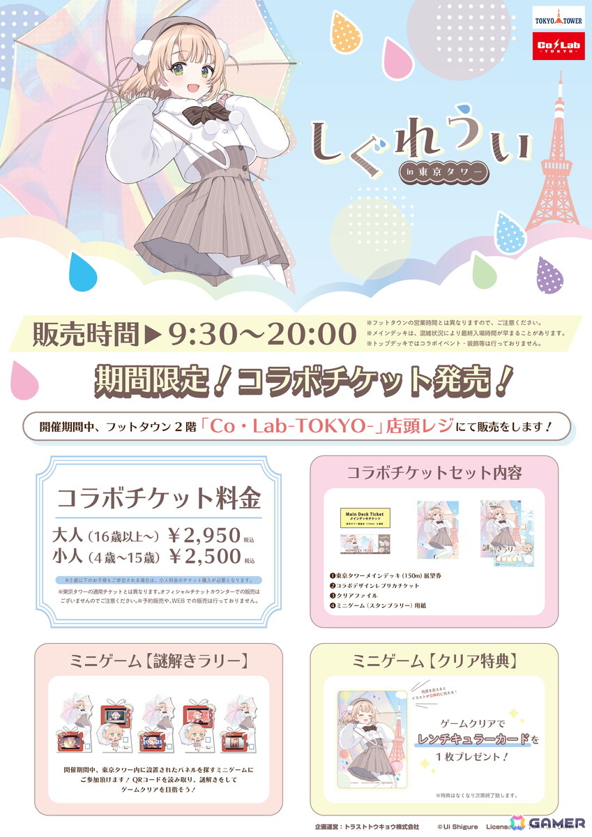 しぐれういさんと東京タワーとのコラボイベントが12月17日より開催！館内に隠れたイラストパネルを探す謎解きラリーを楽しめるの画像