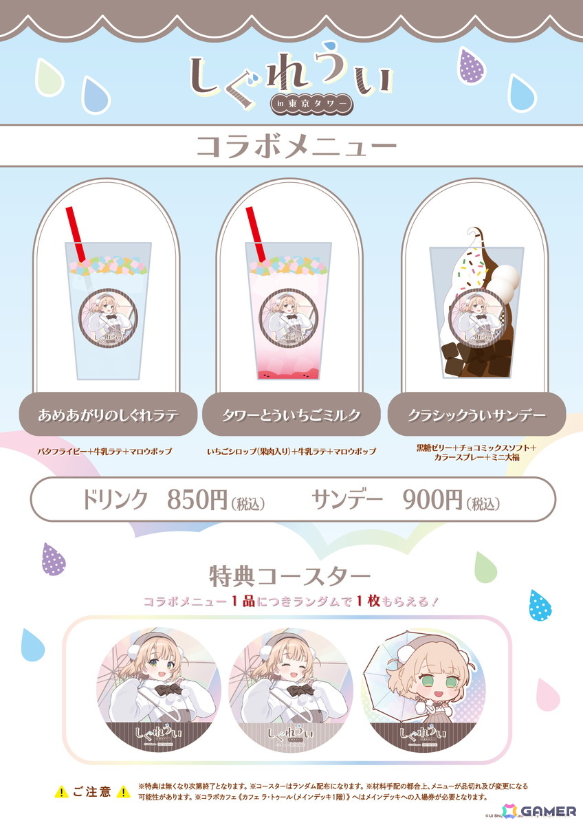 しぐれういさんと東京タワーとのコラボイベントが12月17日より開催！館内に隠れたイラストパネルを探す謎解きラリーを楽しめるの画像