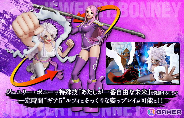 「ONE PIECE 海賊無双4」DLC第7弾のボニーが無料アップデートで一番自由な未来の姿に！“ギア5”ルフィにそっくりな姿にフォルムチェンジする無料アップデートが配信の画像2