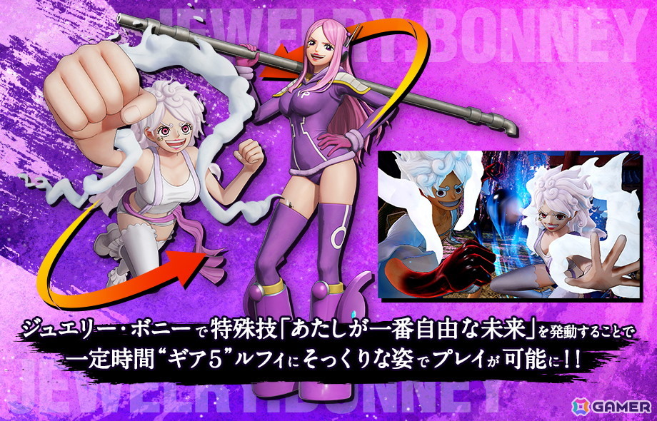 「ONE PIECE 海賊無双4」DLC第7弾のボニーが無料アップデートで一番自由な未来の姿に！“ギア5”ルフィにそっくりな姿にフォルムチェンジする無料アップデートが配信の画像