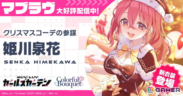 「マブラヴ ガールズガーデン」でイベント【Show in the Snow】が開催！新衣装の新SSR「姫川泉花」も登場の画像1