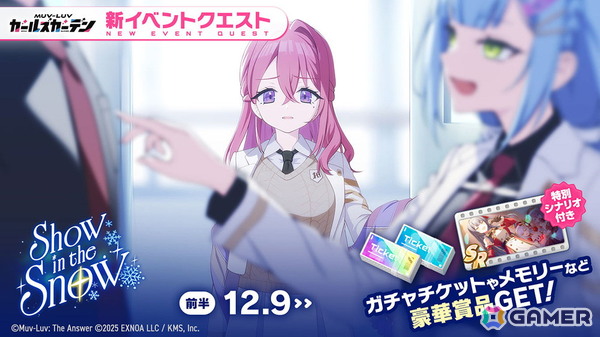 「マブラヴ ガールズガーデン」でイベント【Show in the Snow】が開催！新衣装の新SSR「姫川泉花」も登場の画像2