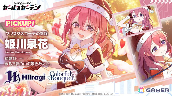 「マブラヴ ガールズガーデン」でイベント【Show in the Snow】が開催！新衣装の新SSR「姫川泉花」も登場の画像3