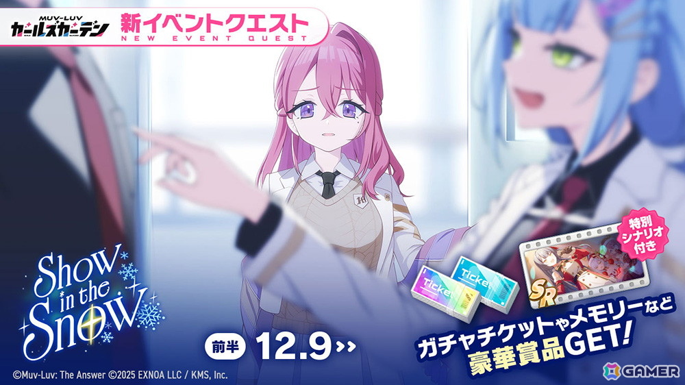 「マブラヴ ガールズガーデン」でイベント【Show in the Snow】が開催！新衣装の新SSR「姫川泉花」も登場の画像
