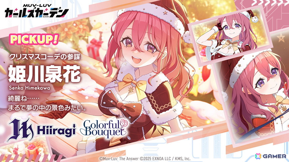 「マブラヴ ガールズガーデン」でイベント【Show in the Snow】が開催！新衣装の新SSR「姫川泉花」も登場の画像