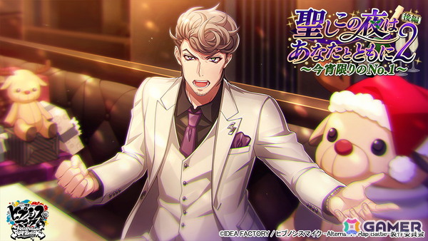 「ヒプマイARB」で“フルボイス”続編イベント「聖しこの夜はあなたとともに 2 後編～今宵限りの No.1～」が開催！の画像4