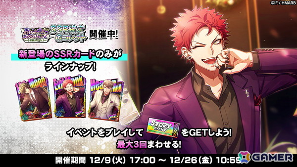 「ヒプマイARB」で“フルボイス”続編イベント「聖しこの夜はあなたとともに 2 後編～今宵限りの No.1～」が開催！の画像5