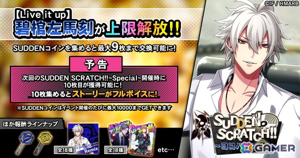 「ヒプマイARB」で“フルボイス”続編イベント「聖しこの夜はあなたとともに 2 後編～今宵限りの No.1～」が開催！の画像9