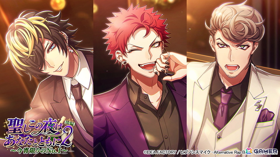「ヒプマイARB」で“フルボイス”続編イベント「聖しこの夜はあなたとともに 2 後編~今宵限りの No.1~」が開催!の画像