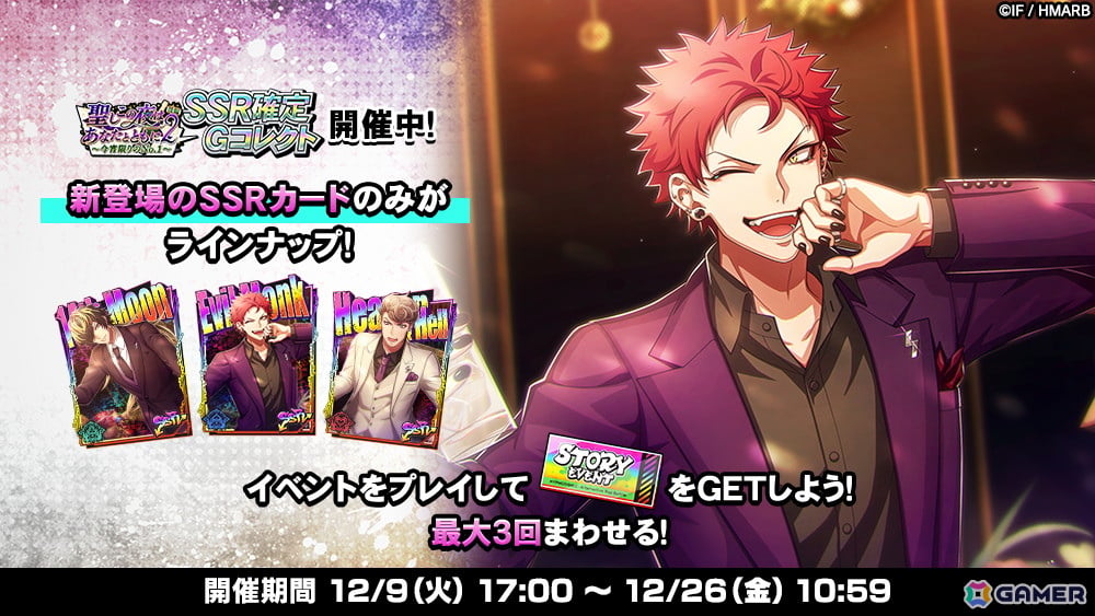 「ヒプマイARB」で“フルボイス”続編イベント「聖しこの夜はあなたとともに 2 後編~今宵限りの No.1~」が開催!の画像