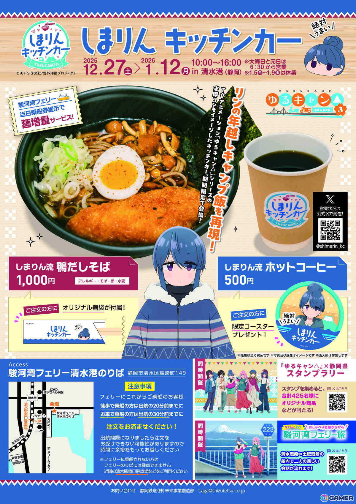 TVアニメ「ゆるキャン△」志摩リンをイメージしたキッチンカーが12月27日より静岡・清水港に出店!の画像
