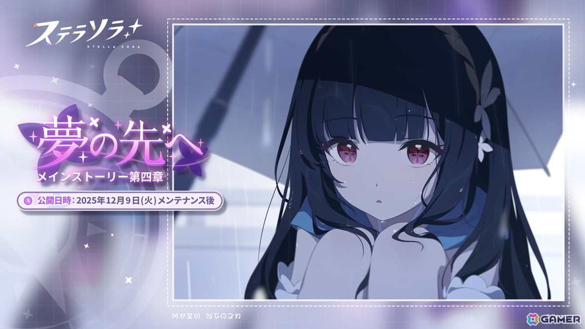 「ステラソラ」★5 新巡遊者「ナツカ」（CV：伊藤静）先行実装のピックアップガチャが開催！メインストーリー 第四章「夢の先へ」も追加の画像