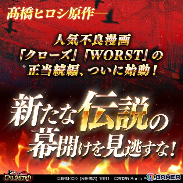 高橋ヒロシ氏による「クローズ」「WORST」正統続編の連載決定を記念したキャンペーンが「クローズ×WORST UNLIMITED」にて12月13日より開催！の画像1