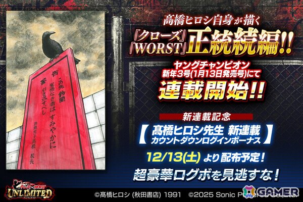 高橋ヒロシ氏による「クローズ」「WORST」正統続編の連載決定を記念したキャンペーンが「クローズ×WORST UNLIMITED」にて12月13日より開催！の画像3