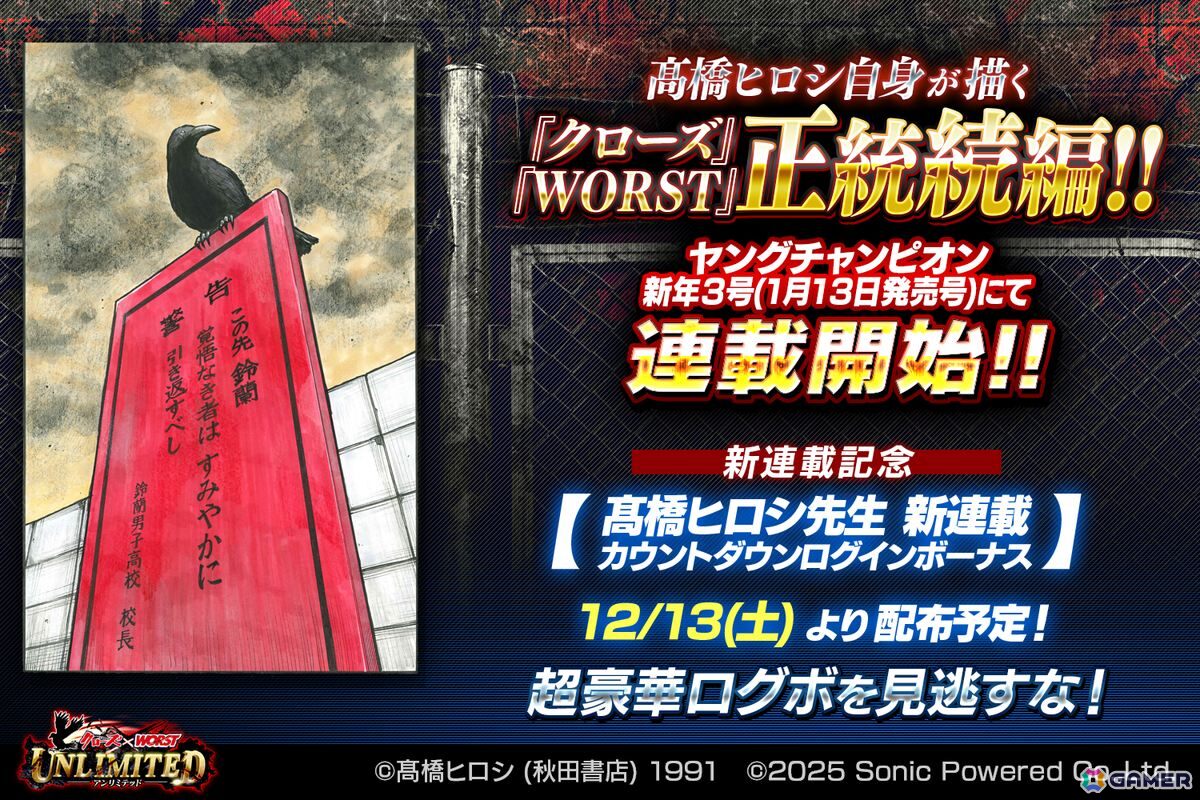 高橋ヒロシ氏による「クローズ」「WORST」正統続編の連載決定を記念