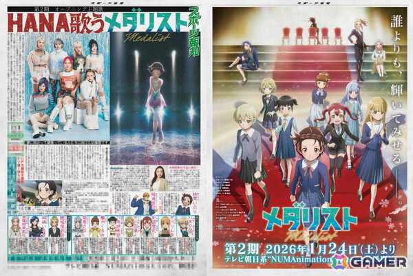TVアニメ「メダリスト」第2期OP主題歌はHANAの「Cold Night」に決定！楽曲の一部を聴けるPVも公開の画像3