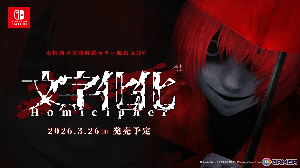 女性向け言語解読ホラー脱出ADV「文字化化」Switch版の発売日が2026年3月26日に決定！八名木氏による新規描きおろしスチルを複数追加の画像