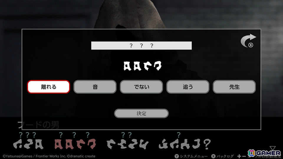 女性向け言語解読ホラー脱出ADV「文字化化」Switch版の発売日が2026年3月26日に決定！八名木氏による新規描きおろしスチルを複数追加の画像3