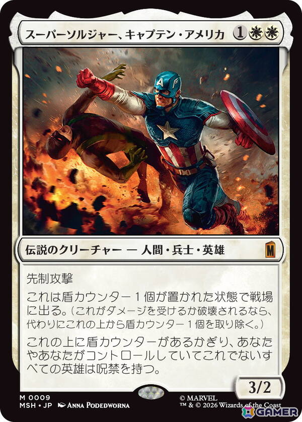 マジック：ザ・ギャザリング | マーベル スーパー・ヒーローズ