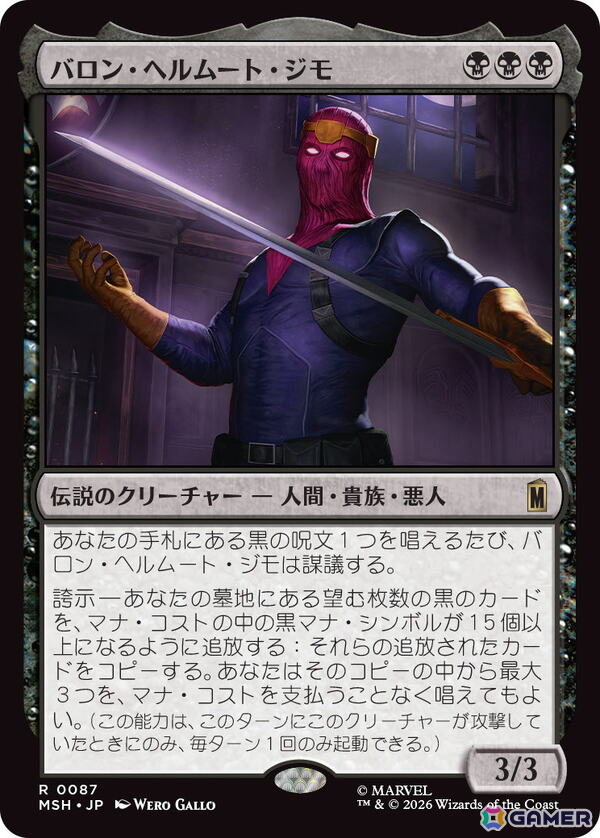 「マジック:ザ・ギャザリング | マーベル スーパー・ヒーローズ」アベンジャーズ、ファンタスティック・フォーなどのカード情報が初公開!の画像