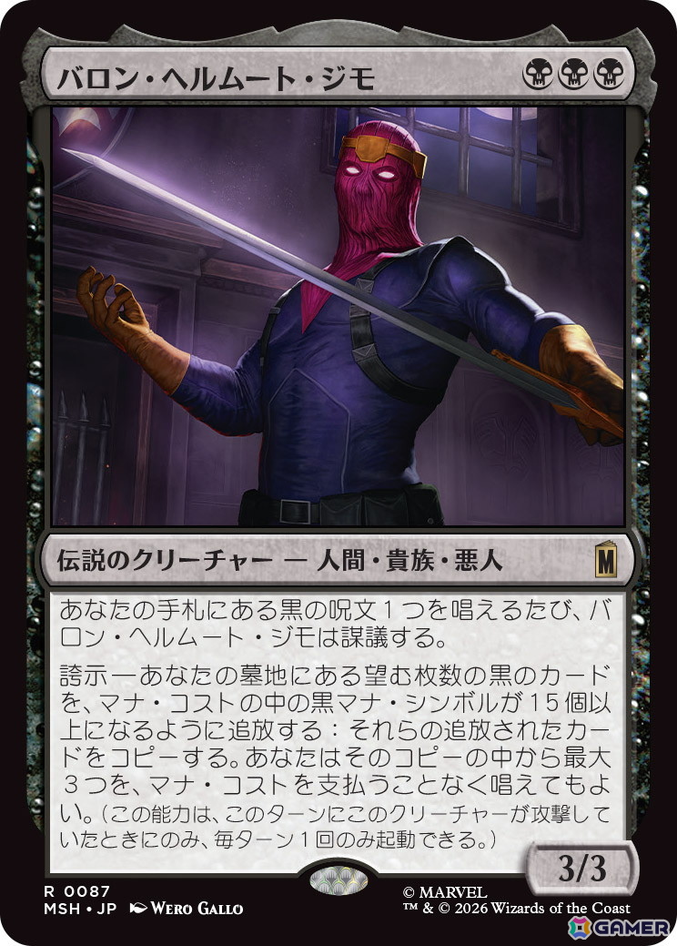 「マジック：ザ・ギャザリング | マーベル スーパー・ヒーローズ」アベンジャーズ、ファンタスティック・フォーなどのカード情報が初公開！の画像5