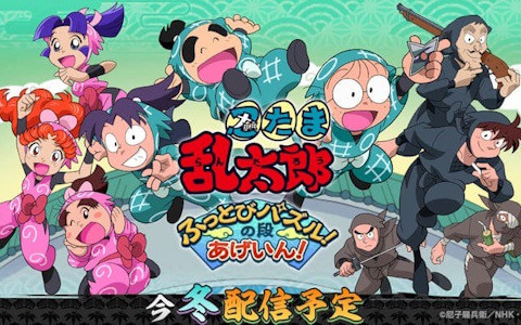 パズルゲーム「忍たま乱太郎 ふっとびパズル！の段 あげいん！」が2025年冬に配信決定！最大6人の忍たまで部隊を組んでステージに挑もう