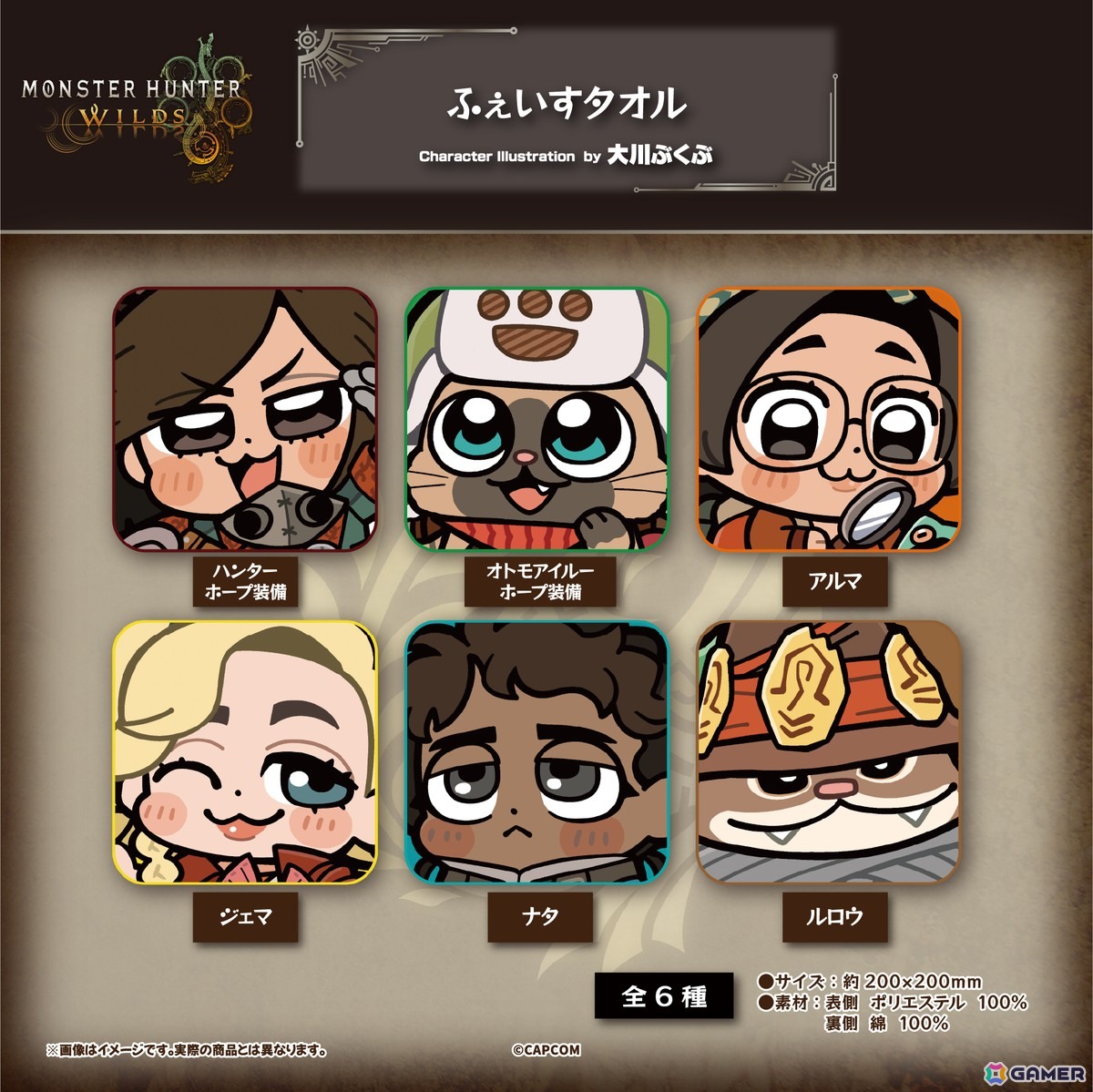 「モンスターハンターワイルズ」大川ぶくぶ氏の描きおこしイラストを使用したグッズが登場！ホープ装備の主人公やエグド装備のオトモアイルーたちのぬいぐるみもの画像